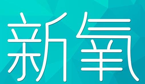 内江市新氧CPC广告 效果投放 的开启方式 岛内营销dnnic.cn